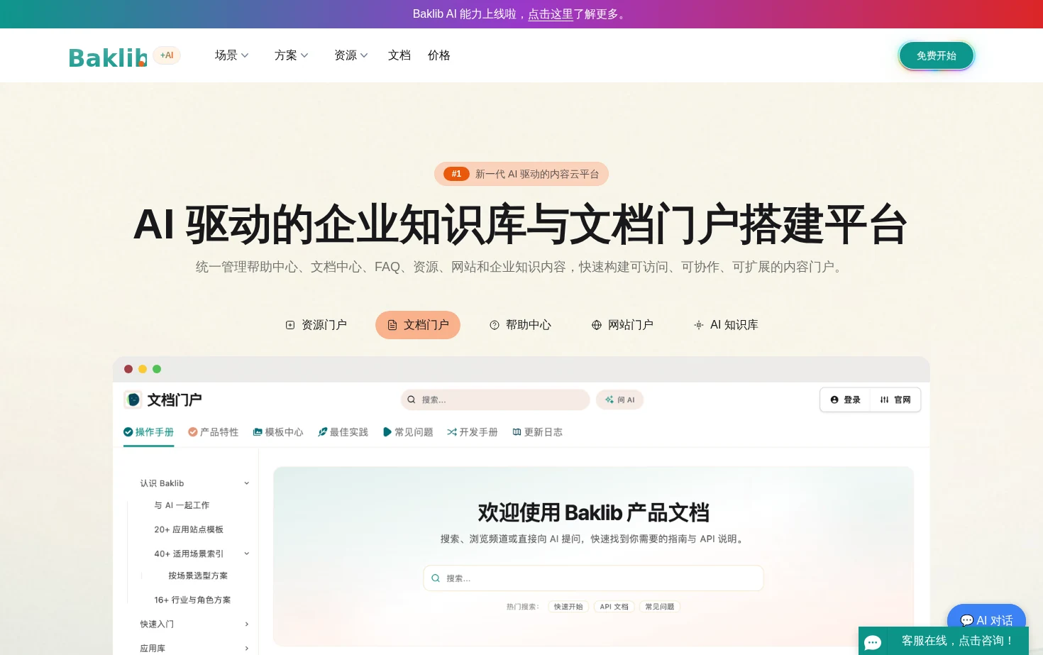 Baklib 页面快照